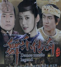 舞乐传奇