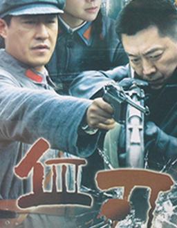 血刃