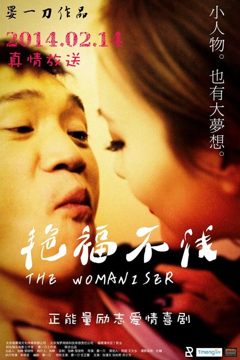 艳福不浅
