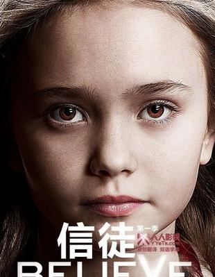 信徒第一季