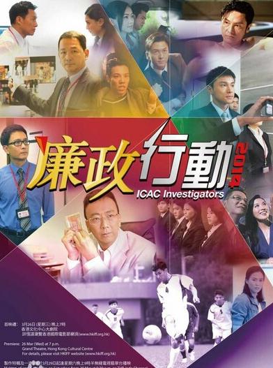 廉政行动2014