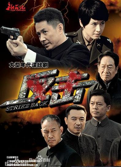 反击