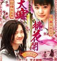 大寒桃花开