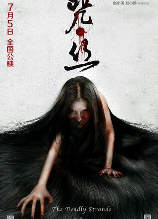咒丝