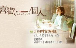 喜欢一个人
