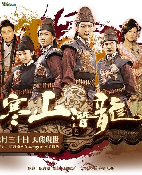 寒山潜龙