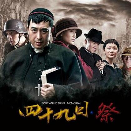 四十九日·祭