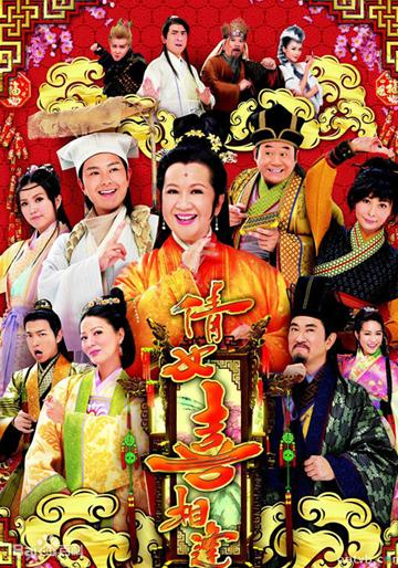 倩女喜相逢