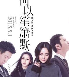 何以笙箫默