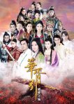 华胥引之绝爱之城.全