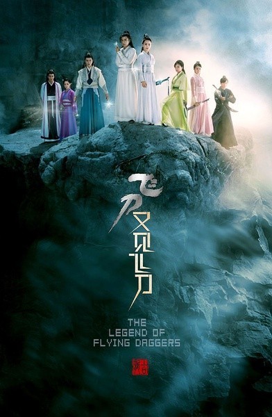 <b>飞刀又见飞刀</b>