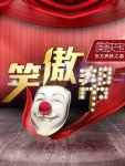 笑傲帮