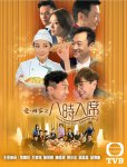 爱回家之八时入席(国