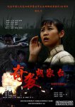 <b><font color='#FF0000'>奇袭胡家台</font></b>