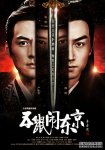 五鼠闹东京全42集