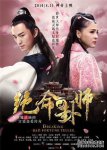 绝命卦师