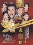 味想天开(粤语)