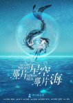那片星空那片海