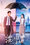 <b>漂洋过海来看你</b>