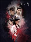 射雕英雄传2017(粤语