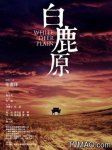 白鹿原