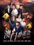 赌城群英会(国语)