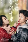 春风十里不如你 / 北京