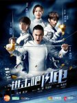 进击吧闪电
