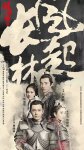 <b>琅琊榜2/琅琊榜之风起</b>