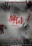 <b><font color='#FF0000'>惊门</font></b>