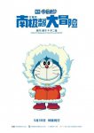 <b><font color='#FF0000'>哆啦A梦:大雄的南极</font></b>