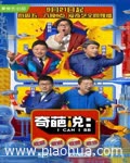 <b>奇葩说</b>