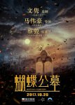 蝴蝶公墓