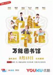 万能图书馆