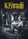 东方华尔街(国语)