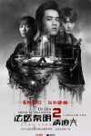 <b>法医秦明2清道夫</b>