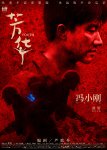 <b><font color='#FF0000'>芳华</font></b>