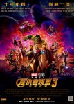 <b><font color='#FF0000'>复仇者联盟3:无限战</font></b>