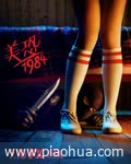 <b>美国恐怖故事第九季</b>