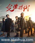 <b>光荣时代</b>