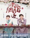 <b>海棠经雨胭脂透</b>