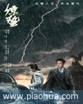 <b>谍战深海之惊蛰</b>