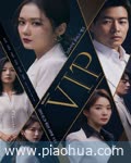 <b>VIP</b>
