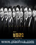 <b>辅佐官2改变世界的人</b>