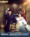 <b>凤弈粤语版</b>