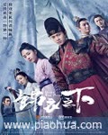 <b>锦衣之下</b>