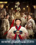 <b>皓镧传</b>
