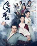 <b>倚天屠龙记(2019版)</b>