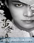 <b>2019年大陆国产剧《黄</b>