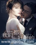 <b>我们都要好好的</b>